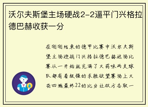 沃尔夫斯堡主场硬战2-2逼平门兴格拉德巴赫收获一分