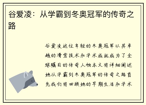谷爱凌：从学霸到冬奥冠军的传奇之路