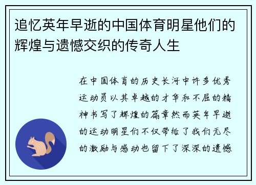 追忆英年早逝的中国体育明星他们的辉煌与遗憾交织的传奇人生