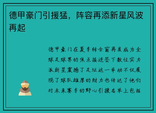 德甲豪门引援猛，阵容再添新星风波再起