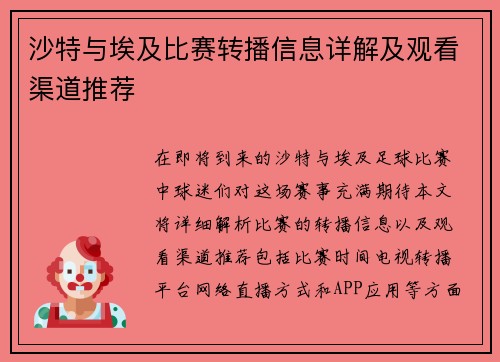 沙特与埃及比赛转播信息详解及观看渠道推荐