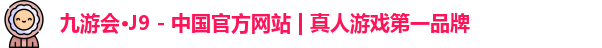 J9九游会网页版